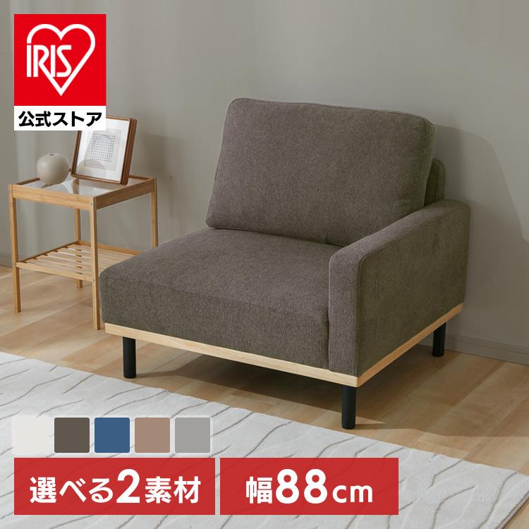 ソファー 一人掛け 1人掛け ソファ ローソファー 一人掛けソファ 北欧 