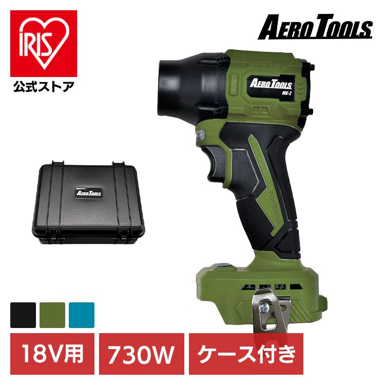 パワフルブロワー 強力ブロワー コンパクトブロワー ハイパワーブロワー 洗車用ブロワー AERO TOOLS 電動ジェットブロワー MK-2 AERO TOOLS