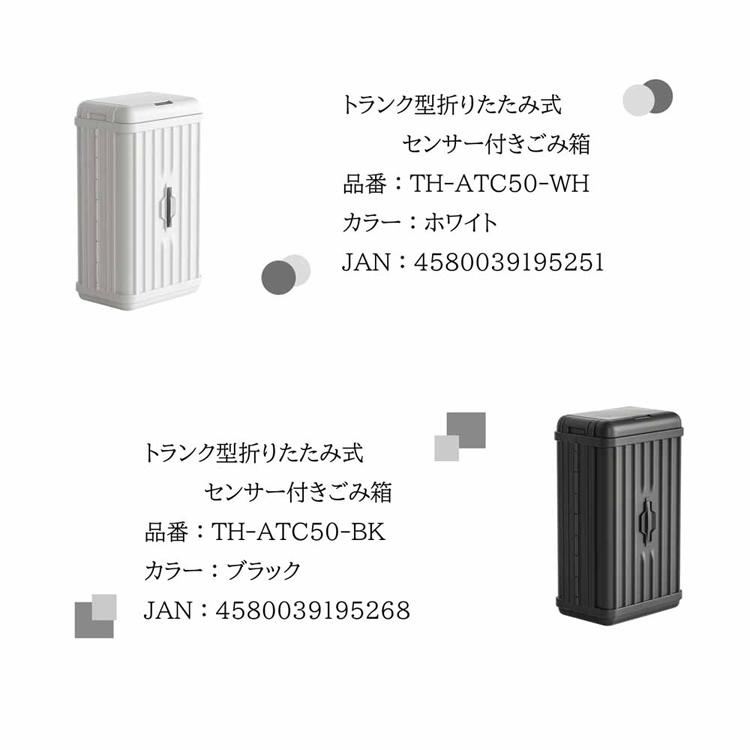 こ ウインコド WINCOD センサー ゴミ箱 ダストボックス 乾電池式 トランク