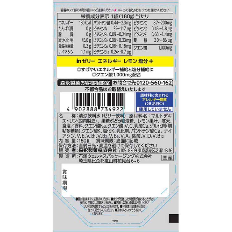 inゼリー インゼリー 同種 36個 エネルギーレモン塩分+ レモン味