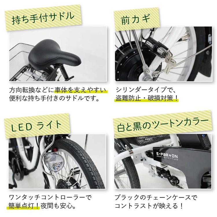 三輪自転車 電動アシスト ロータイプ E-PARTON 自転車 E-PARTON ロータイプ電動アシスト三輪自転車 容量5.8Ah BEPN18-WH E-PARTON (代引不可) (TD)_8