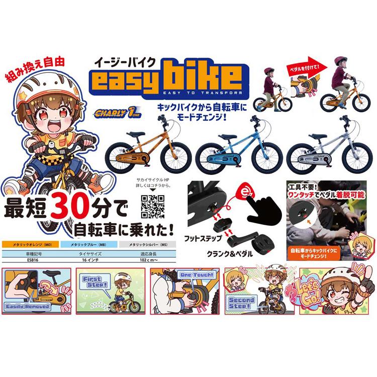 自転車 トレーニングバイク キッズ 幼児 子供用 16インチ ペダル着脱 4