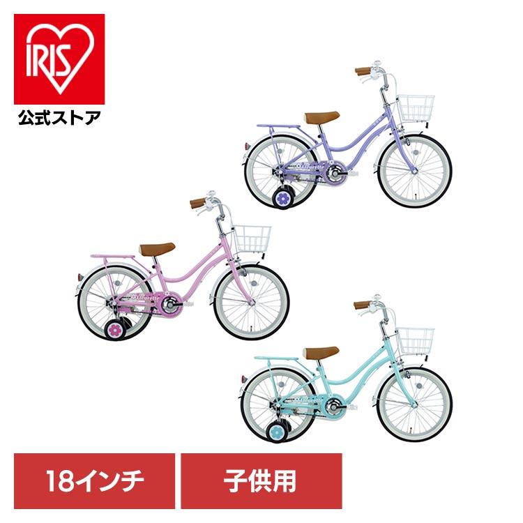 セール販売!!! 子供用自転車 ラベンダー 18インチ 自転車 キッズバイク 18インチ ラベンダー ピンク ブルー ガーリー