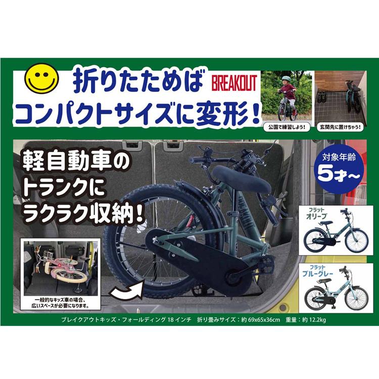 自転車 18インチ オリーブ ブルーグレー 収納 おでかけ(完成車