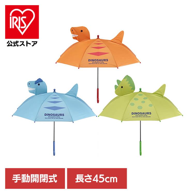 スケーター 子供用キャラクター傘 45cm ディノサウルス 恐竜 子供 傘 