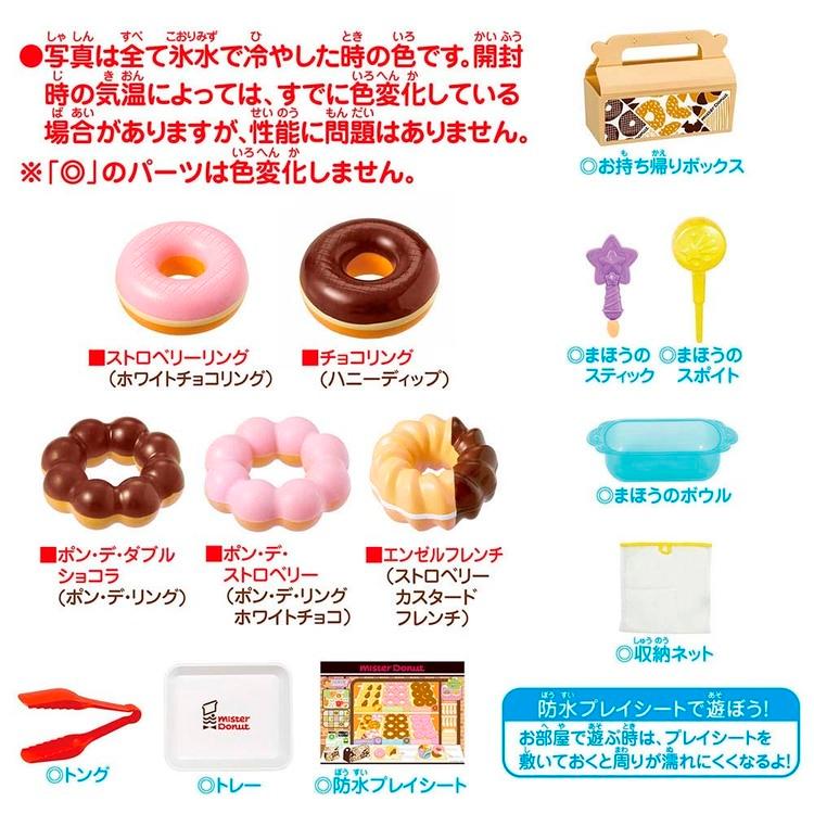 かえちゃOh！！ まほうのミスタードーナツ まほう まほうのミスド