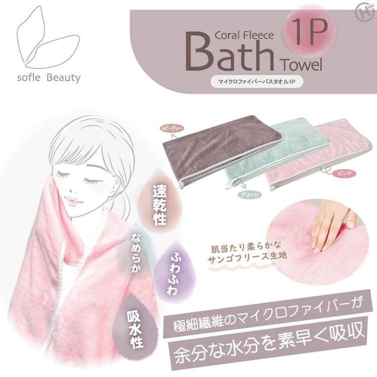 美容 バスタオル タオル 厚手 バス マイクロファイバーバスタオル 1P