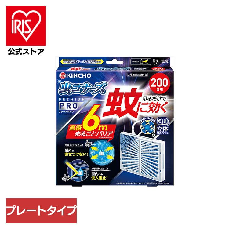 虫コナーズ 虫除け 蚊に効く虫コナーズプレミアムPRO プレートタイプ 