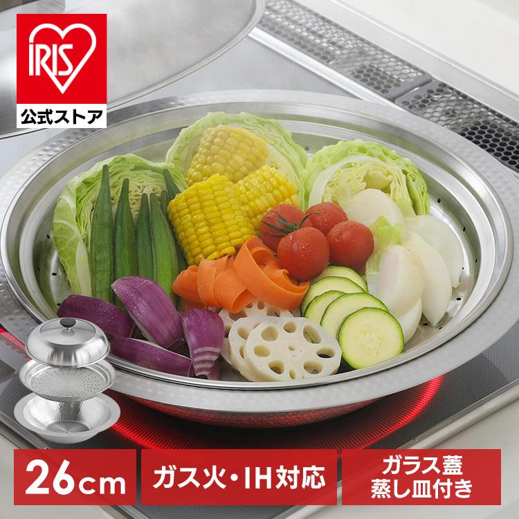 鍋 卓上鍋 26cm 蒸し皿 セット IH ガス火 蒸し器 ステンレス