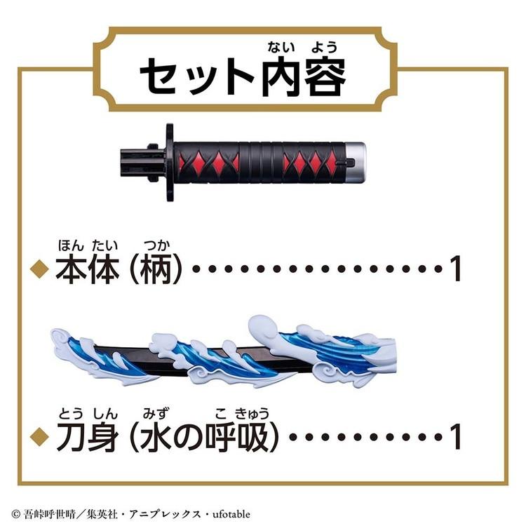 おもちゃ 玩具 バンダイ 鬼滅の刃 DX日輪刀〜水の呼吸〜 鬼滅