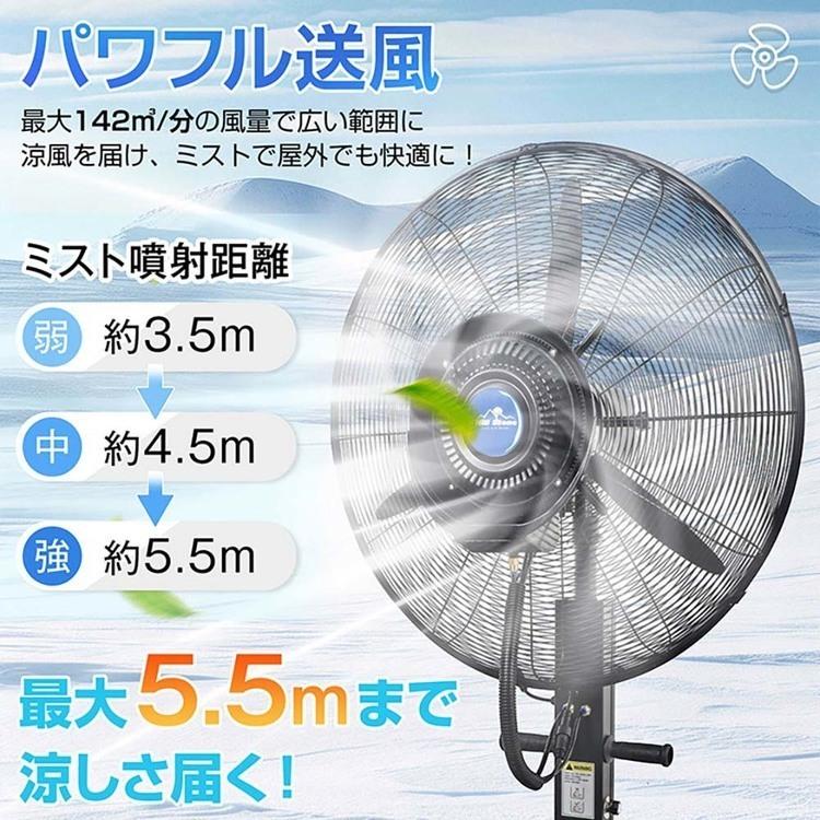 ミストファン 扇風機　冷風扇 大型タンク 5段階風速 ミストファン 業務用 工業用扇風機 大型扇風機 冷風扇 大容量 パワフル