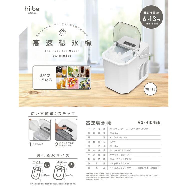 製氷機 高速製氷機 小型製氷機 家庭用 冷蔵用品 時短 ホワイト VS