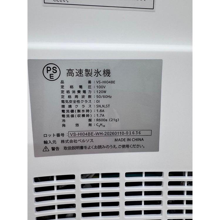 製氷機 高速製氷機 小型製氷機 家庭用 冷蔵用品 時短 ホワイト VS