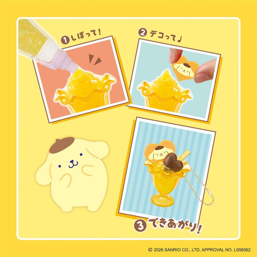 エポック社（EPOCH） ホイップる サンリオ ポムポムプリン ジェリー