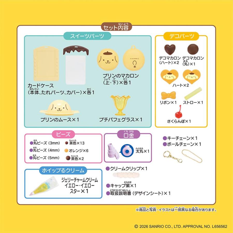 エポック社（EPOCH） ホイップる サンリオ ポムポムプリン ジェリー