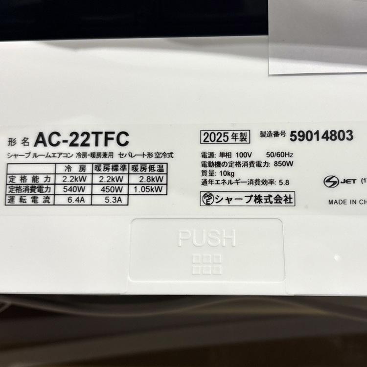 SHARP（シャープ） (工事無し)シャープ ホワイト 2025年 FCシリーズ