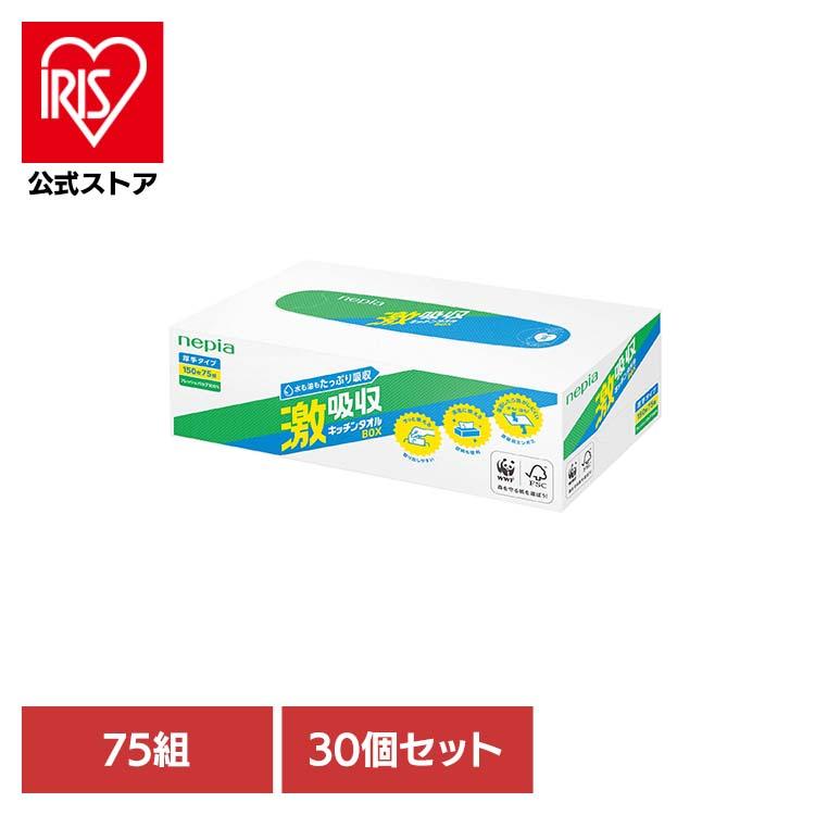 激吸収 キッチンタオル キッチンBOX キッチンペーパー nepia キッチン