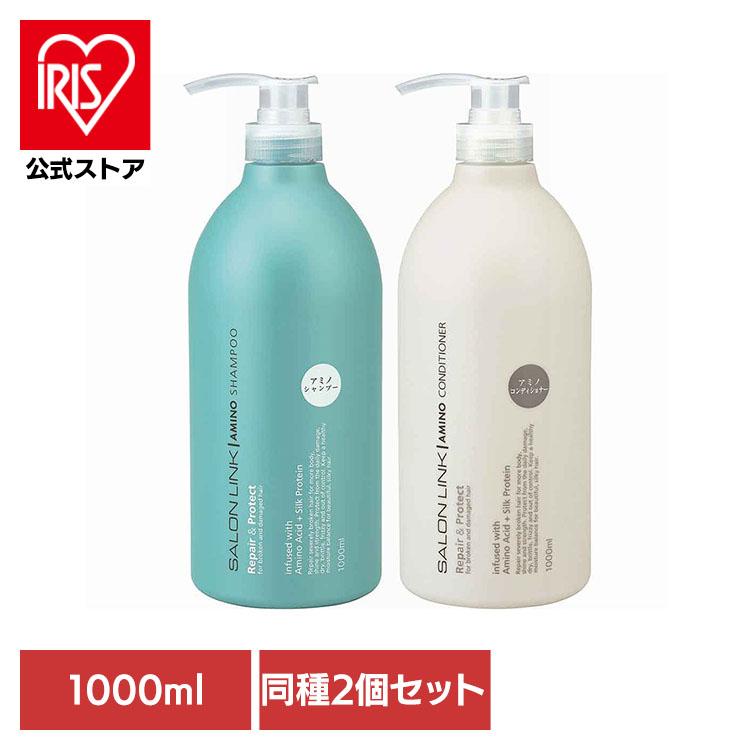サロンリンク シャンプー コンディショナー アミノ酸系洗浄成分 SALON
