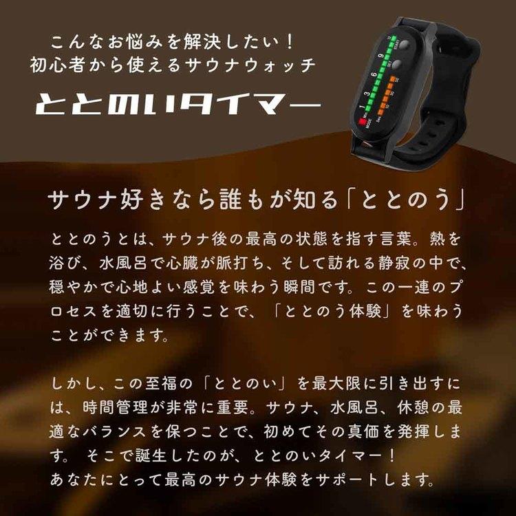 タイマー リストバンド サウナグッズ 防水 ととのいタイマー （サウナ