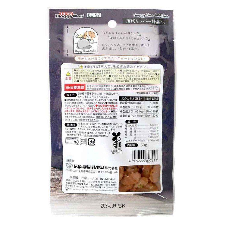 最小 レバー ほうれん草 にんじん ドギーマン ドギースナックバリュー 薄切りレバー 野菜入り 50g |  | 01