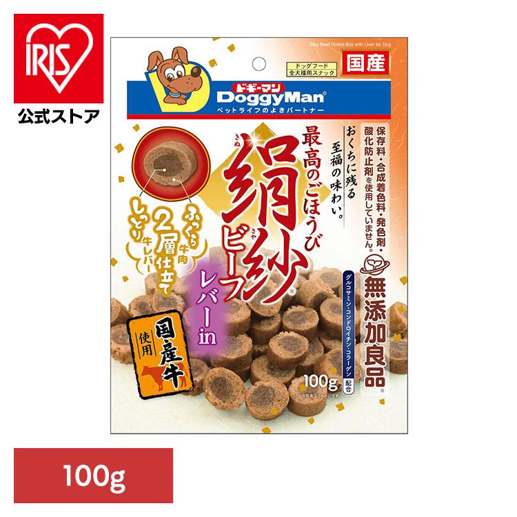 ドギーマン 紗 レバー 牛 絹紗 ビーフレバーｉｎ 100g | 