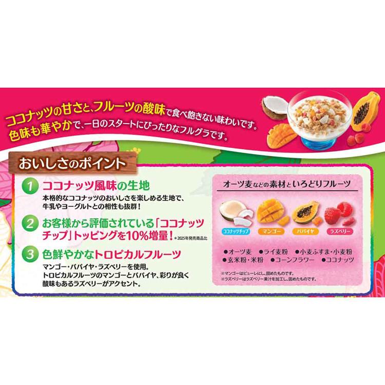 フルグラ ココナッツ カルビーグラノーラ 朝食 期間限定 おやつ