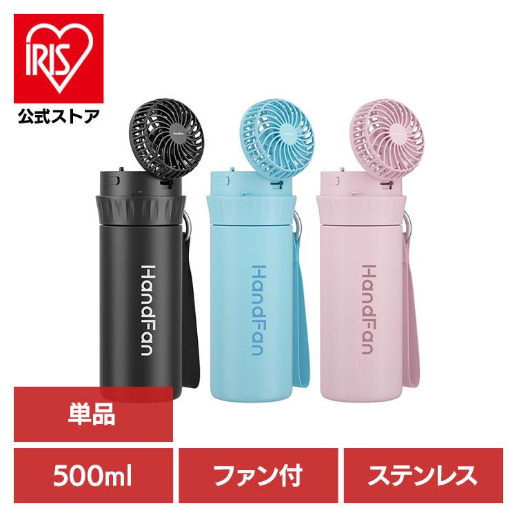 マグ ボトル 水筒 500ml ファン 扇風機 ワンタッチ ストロー 保冷