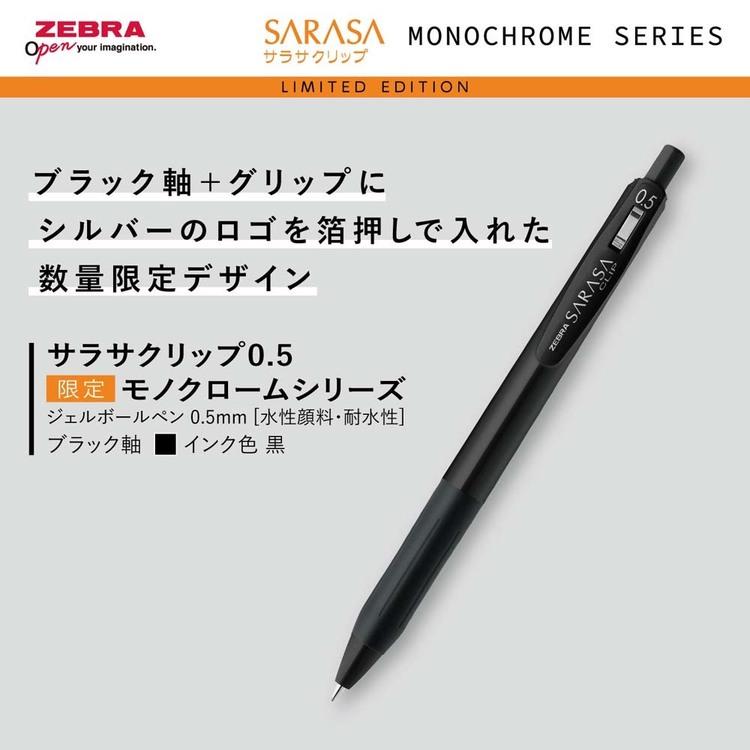 ゼブラ サラサ セット 文房具 サラサ限定MC SE-JJ15-MC-BK