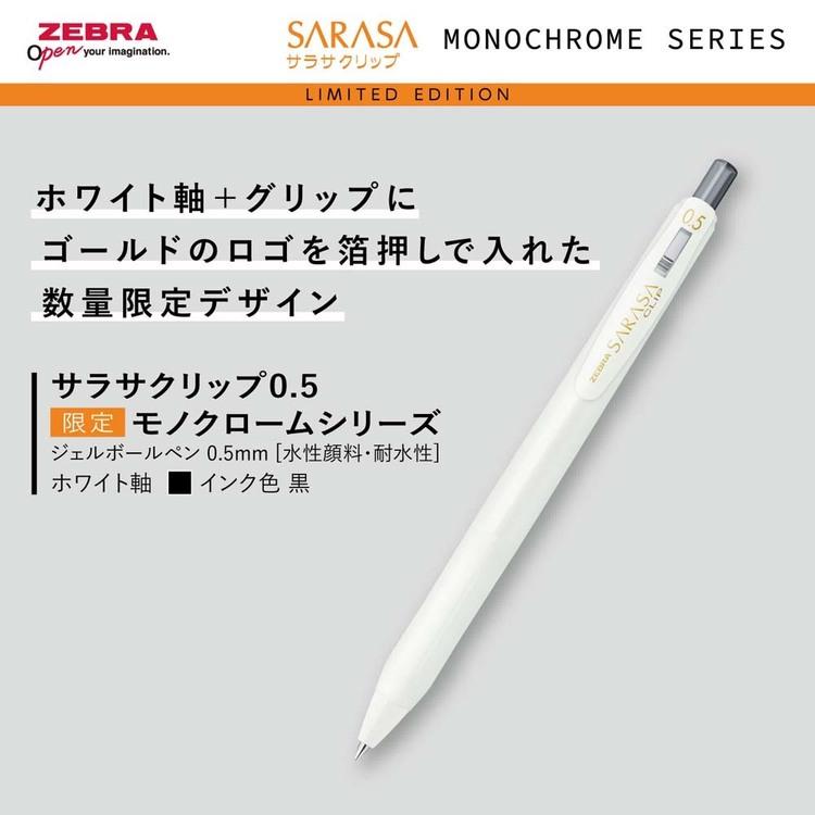ゼブラ サラサ セット 文房具 サラサ限定MC SE-JJ15-MC-BK