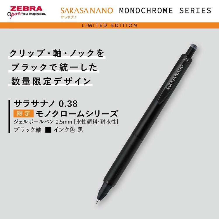 ゼブラ サラサ セット 文房具 サラサ限定MC SE-JJ15-MC-BK