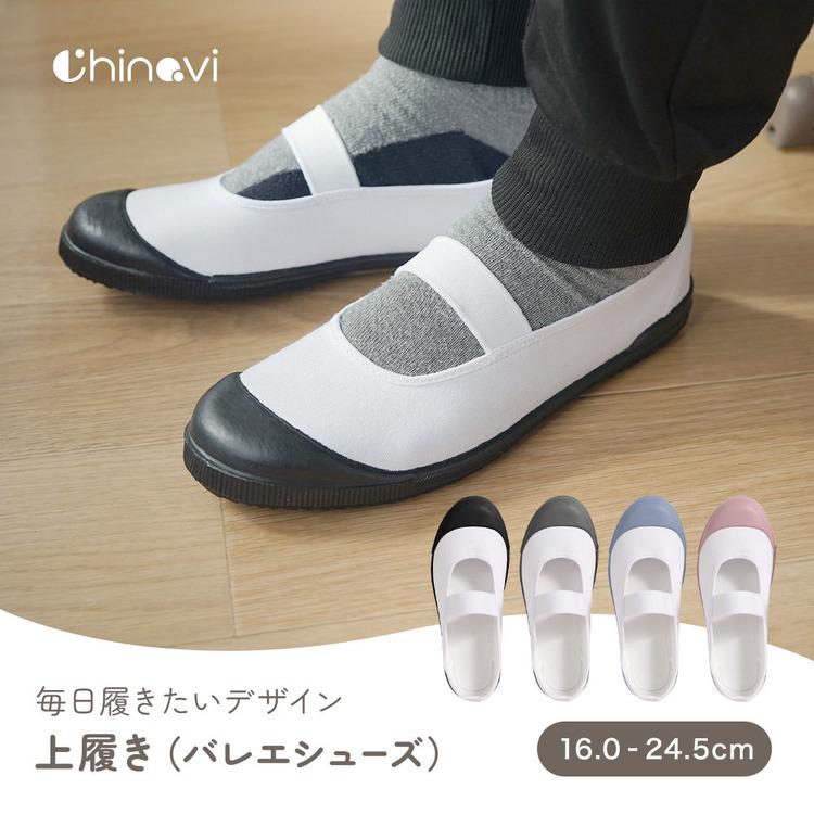 上履き キャンバス素材 布製 上靴 子供靴 バレエタイプ 小学校 保育園