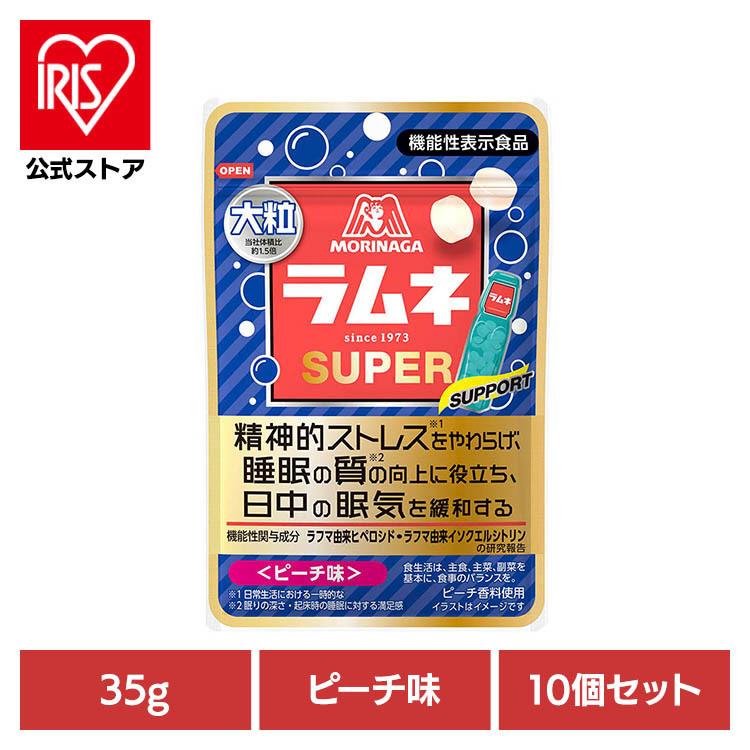 森永 ラムネ 大粒 ブドウ糖 機能性表示食品 (10個)大粒ラムネSUPER