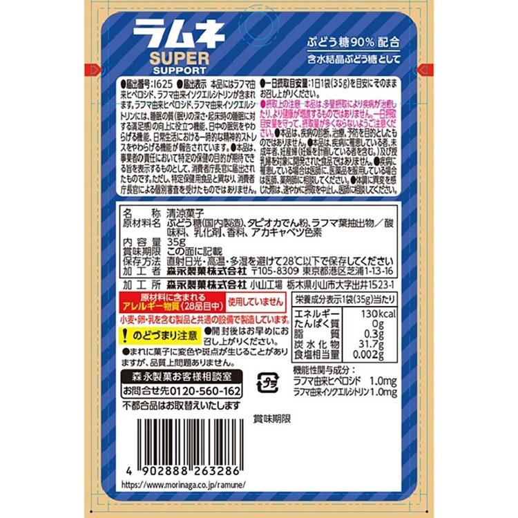 森永 ラムネ 大粒 ブドウ糖 機能性表示食品 (10個)大粒ラムネSUPER