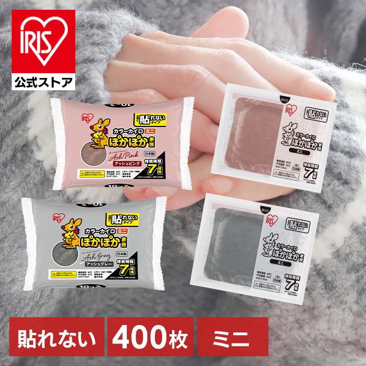 IRIS OHYAMA（アイリスオーヤマ） カイロ 貼らない ミニ 使い捨て