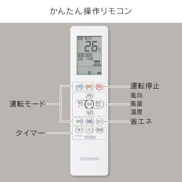 エアコン 10畳 工事費込 アイリスオーヤマ ルームエアコン クーラー 2.8kw スタンダード 省エネ 冷暖房 新品 IRA-2821G IRA-2821BR 安心延長保証対象｜irisplaza｜08