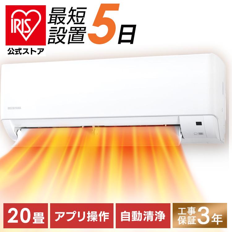 アイリスオーヤマ エアコン 20畳 6.3kw