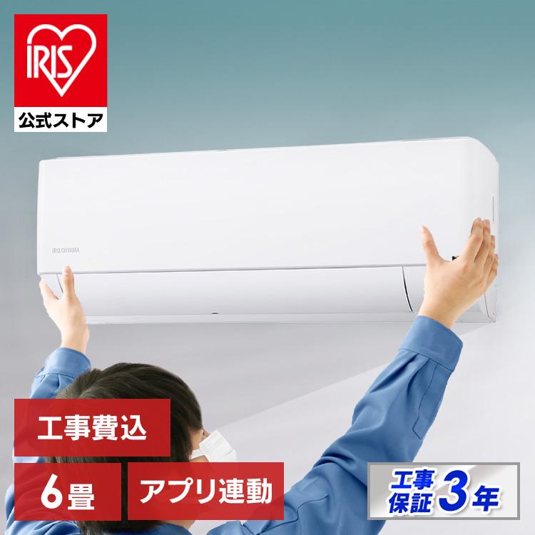 エアコン 標準取付工事費込 6畳 ルームエアコン 2.2kW Wi-Fi 空調 冷房 