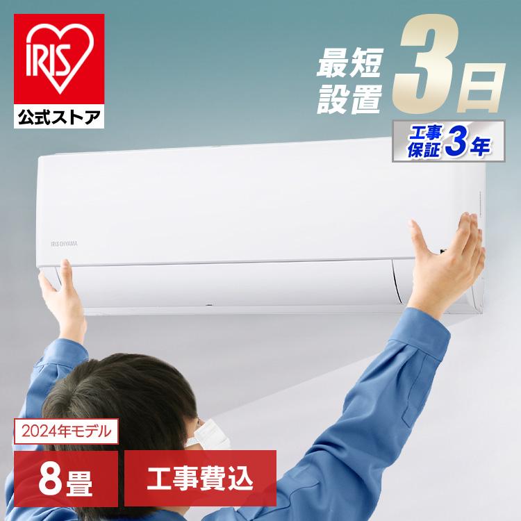 エアコン アイリスオーヤマ IHF-2508G