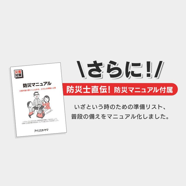 防災グッズ  大切なご家族の為に使って下さい。 IRIS OHYAMA（アイリスオーヤマ） 防災セット 16点 防災グッズ 1人用