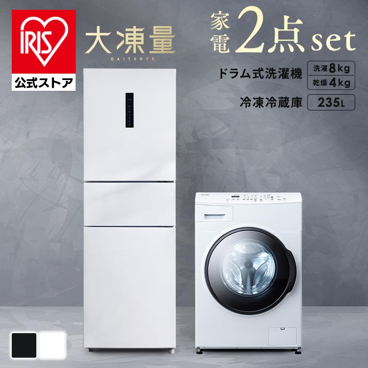 IRIS OHYAMA（アイリスオーヤマ） 家電セット 2点 冷蔵庫 235L 二人 