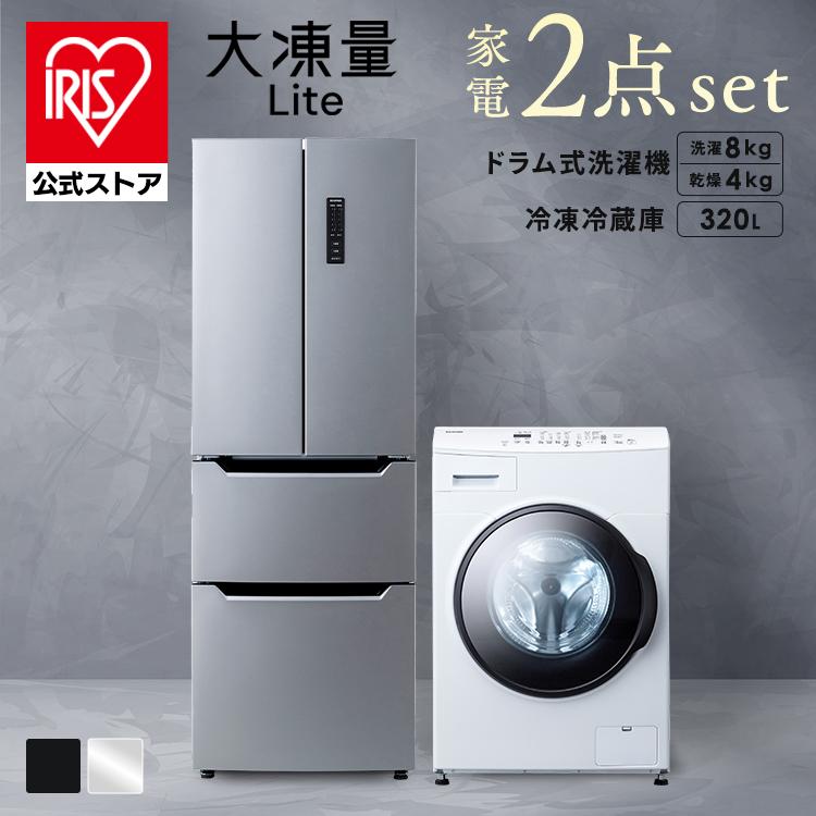 IRIS OHYAMA（アイリスオーヤマ） 家電セット 2点 冷蔵庫 320L 二人