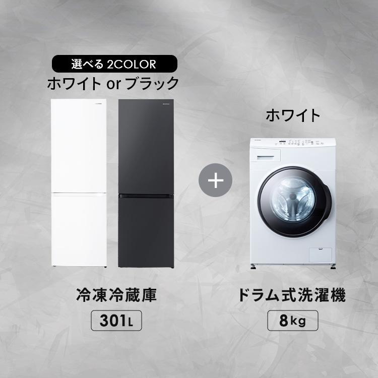 家電セット 2点 冷蔵庫 301L 二人暮らし 冷凍冷蔵庫 洗濯機 8kg ドラム式 洗濯乾燥機 大凍量 アイリスオーヤマ 安心延長保証対象 新生活 引っ越し (HS)の画像