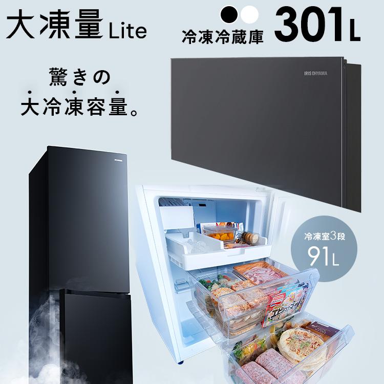 家電セット 2点 冷蔵庫 301L 二人暮らし 冷凍冷蔵庫 洗濯機 8kg ドラム式 洗濯乾燥機 大凍量 アイリスオーヤマ 安心延長保証対象 新生活 引っ越し (HS)の画像