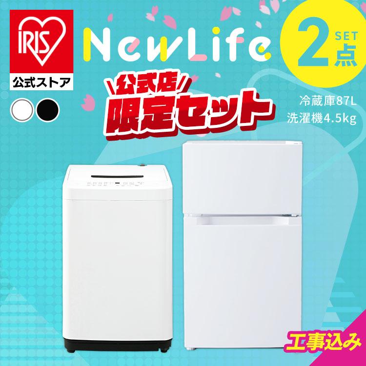 IRIS OHYAMA（アイリスオーヤマ） ＼設置サービス込み／ 家電セット 2
