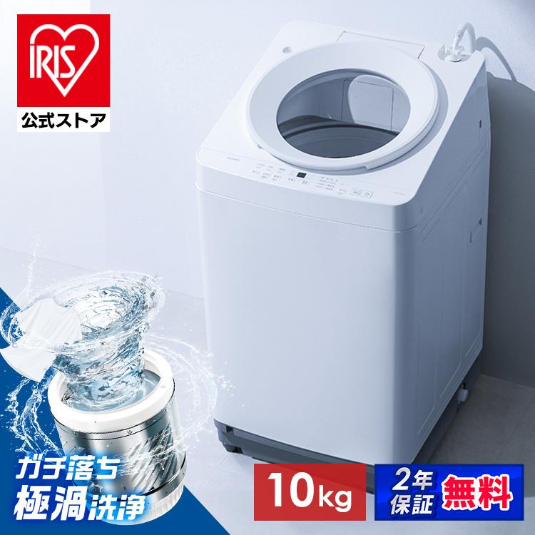 IRIS OHYAMA（アイリスオーヤマ） (設置込) 洗濯機 10kg 縦型 全自動