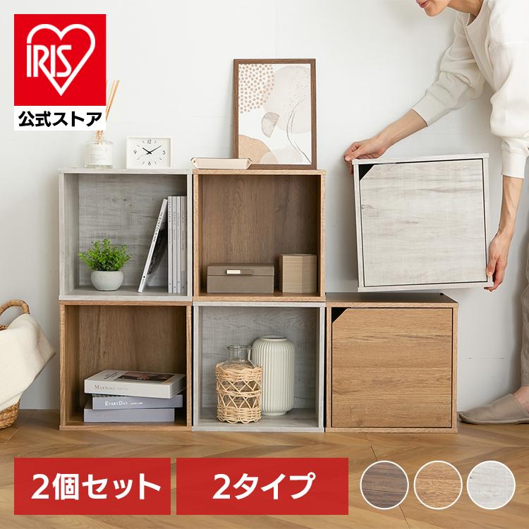 カラーボックス 2個セット キューブボックス 収納 棚 本棚 小物