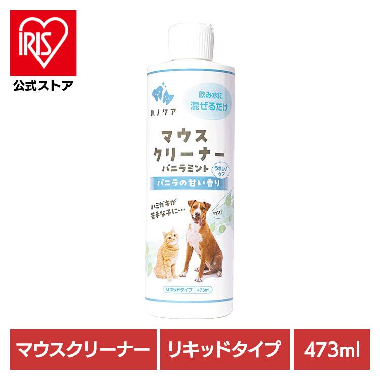 デンタルケア 口腔ケア 犬用 歯磨き ハノケア マウスクリーナー バニラ