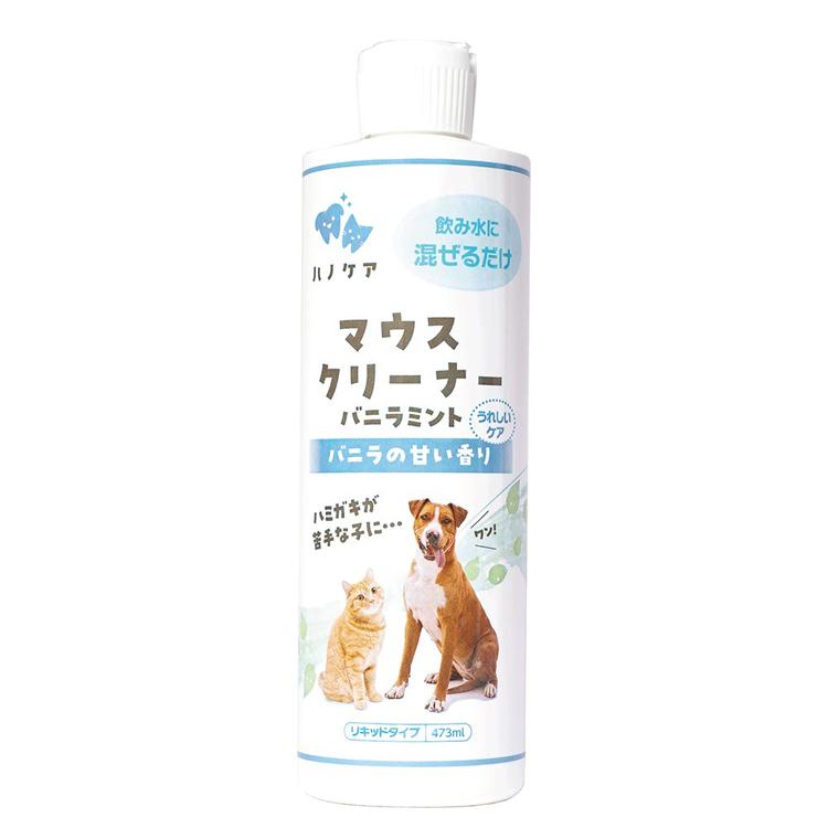 デンタルケア 口腔ケア 犬用 歯磨き ハノケア マウスクリーナー バニラ