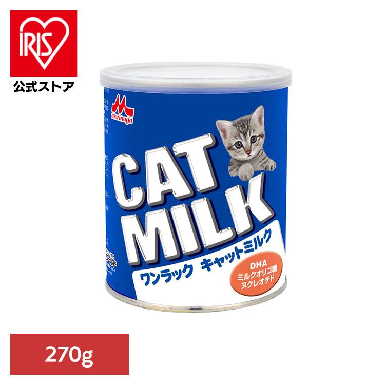 キャットフード 猫 ミルク 猫用ミルク 森乳 ワンラック キャットミルク 270g（Yahoo!・アイリスプラザ Yahoo!店）