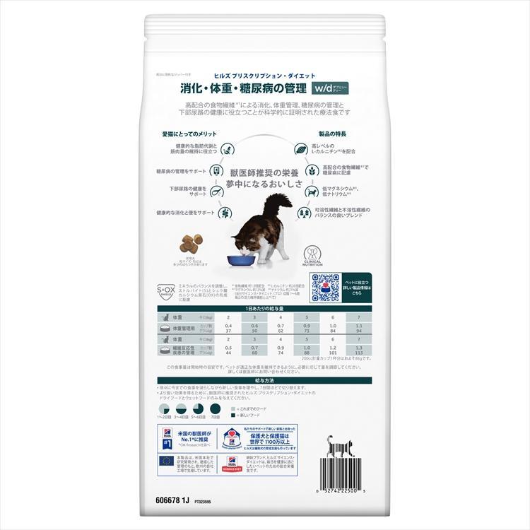 プリスクリプション・ダイエット キャットフード 猫 フード 猫用 療法